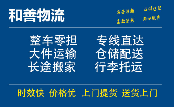 东英镇电瓶车托运常熟到东英镇搬家物流公司电瓶车行李空调运输-专线直达