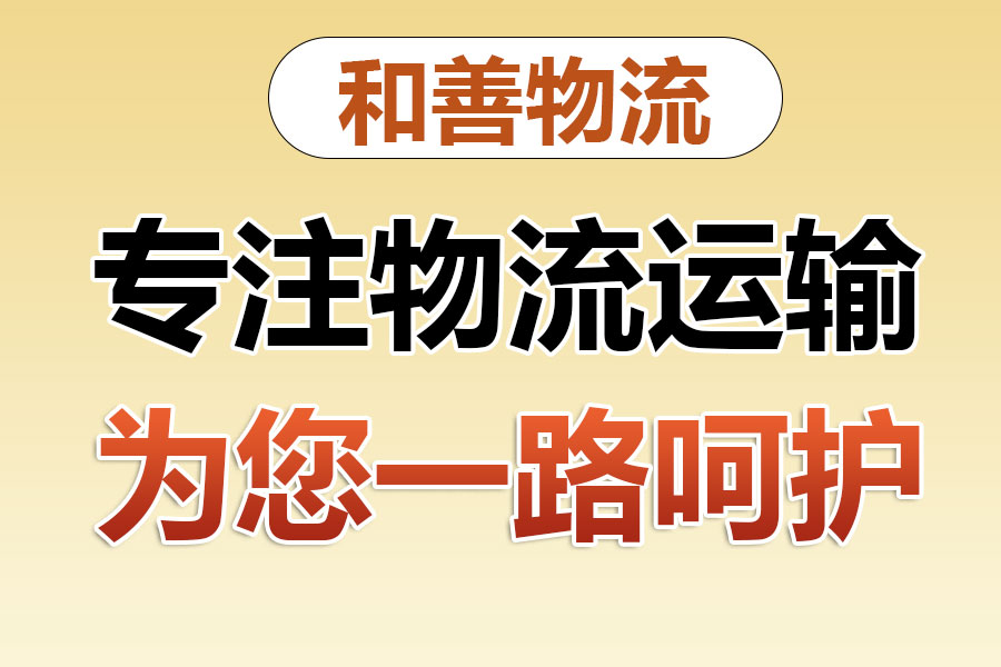 东英镇物流专线价格,盛泽到东英镇物流公司